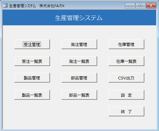 生産管理システム